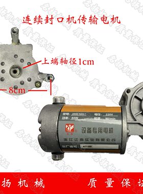 10220连续封口机00专用/12009W/电机0 W宇骏瑞立江南08077马达85V