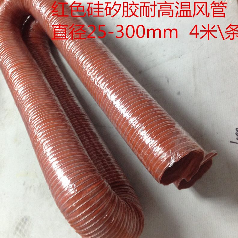 高纤维通风软管玻璃耐高温0度0红温&3010风管 管红色 耐矽mm50
