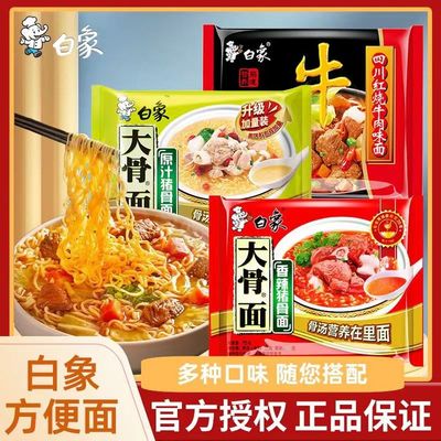 大骨面袋装泡面方便面