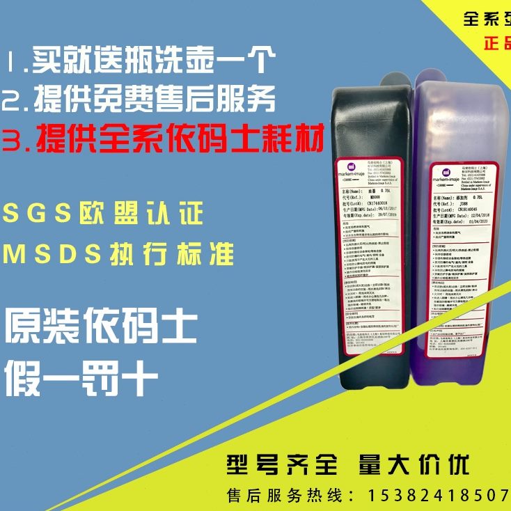 原装02818原装依玛士9墨水41添加码J依剂士759/810MB9喷码机450