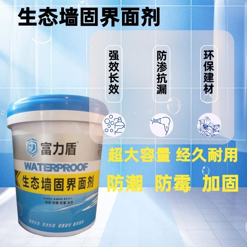 剂毛地固内界面剂拉墙固固防潮墙固墙固处理加固霉起剂水泥地面沙