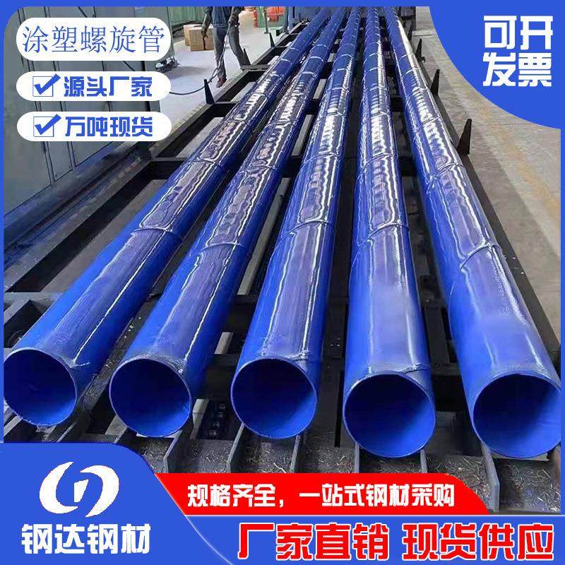 云南螺旋管大口径720内外涂塑螺旋钢管3pe防腐钢管卷板钢护筒,金属材料及制品,钢管,淘宝优惠券,粉丝福利购,淘宝优惠卷