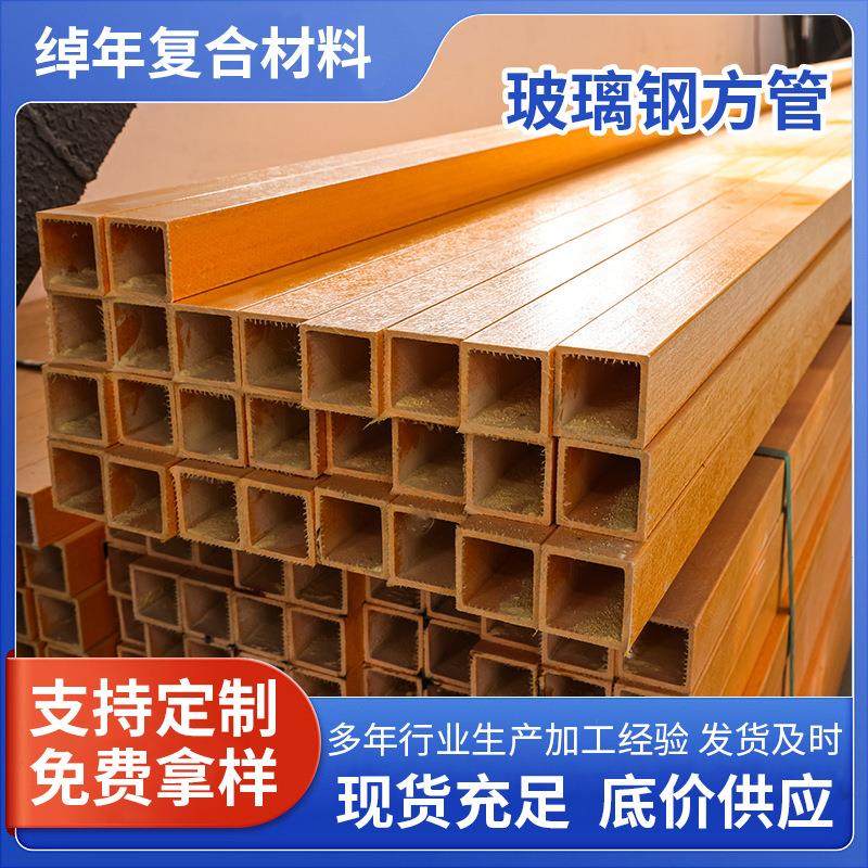 50玻璃钢方管 拉挤型材梅花管玻璃钢拉挤型材圆管圆棒工字钢厂家,基础建材,玻璃钢格栅板,淘宝优惠券,粉丝福利购,淘宝优惠卷