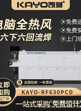 凯扬KAYO-RF630回流焊贴片机配套smt生产线设备国产贴片机