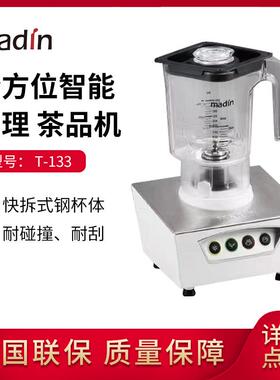 MADIN 麦登萃茶机商用奶茶店台湾品质璇茶机泡茶淬茶机T-133
