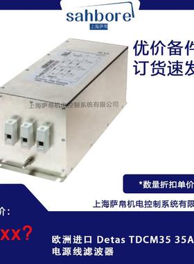 欧洲进口 Detas TDCM35 35A 电源线滤波器