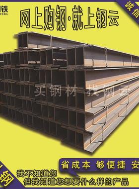 马鞍山马钢、黑色碳素钢、Q235B、承重h型钢、热镀锌焊接h钢