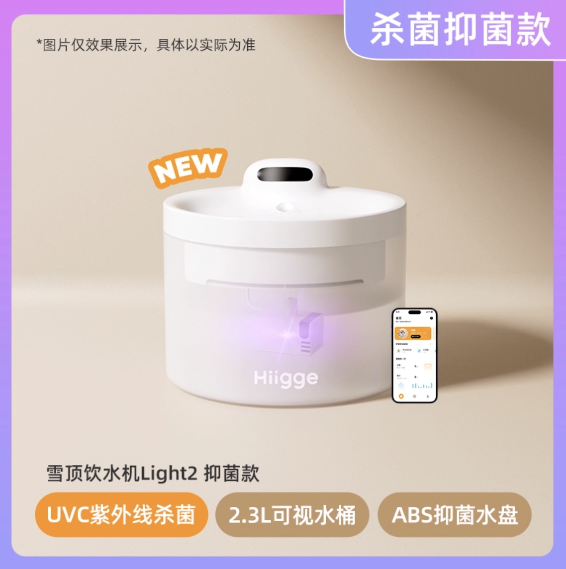嗨吉雪顶智能抑菌紫外线饮水机