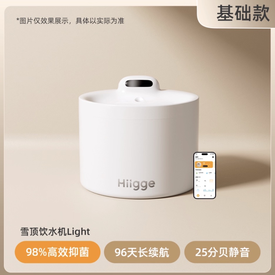 Hiigge嗨吉LIght宠物智能饮水机