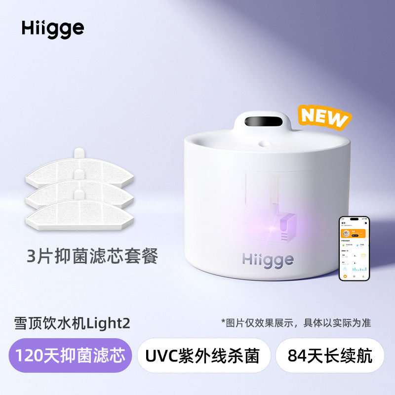 品牌正品｜Hiigge嗨吉雪顶饮水机Light2紫外线杀菌款宠物饮水机 - 实物图