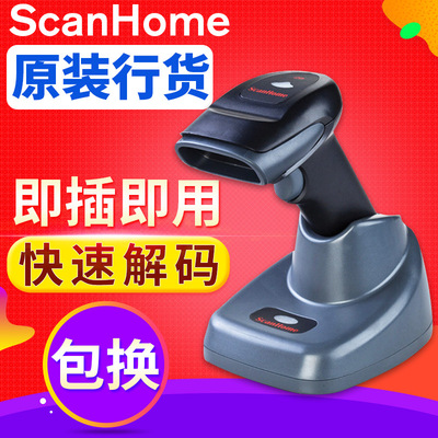 斯恳赫原装正品scanhome SH-4620二维无线扫描枪快递超市