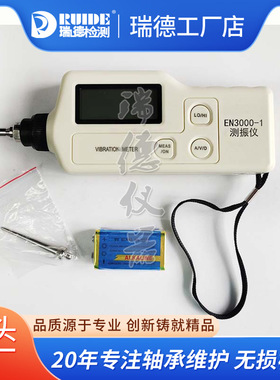 瑞德便携式测振仪EN3000-1/EN3000-L振动加速度0.1~199.9m/s2