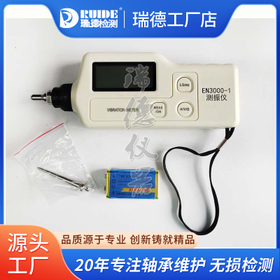 瑞德便携式测振仪EN3000-1/EN3000-L振动加速度0.1~199.9m/s2
