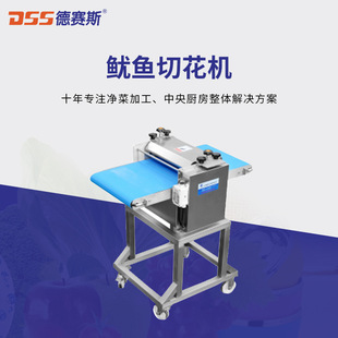 DRP-30H  鱿鱼切花机小墨鱼切花机