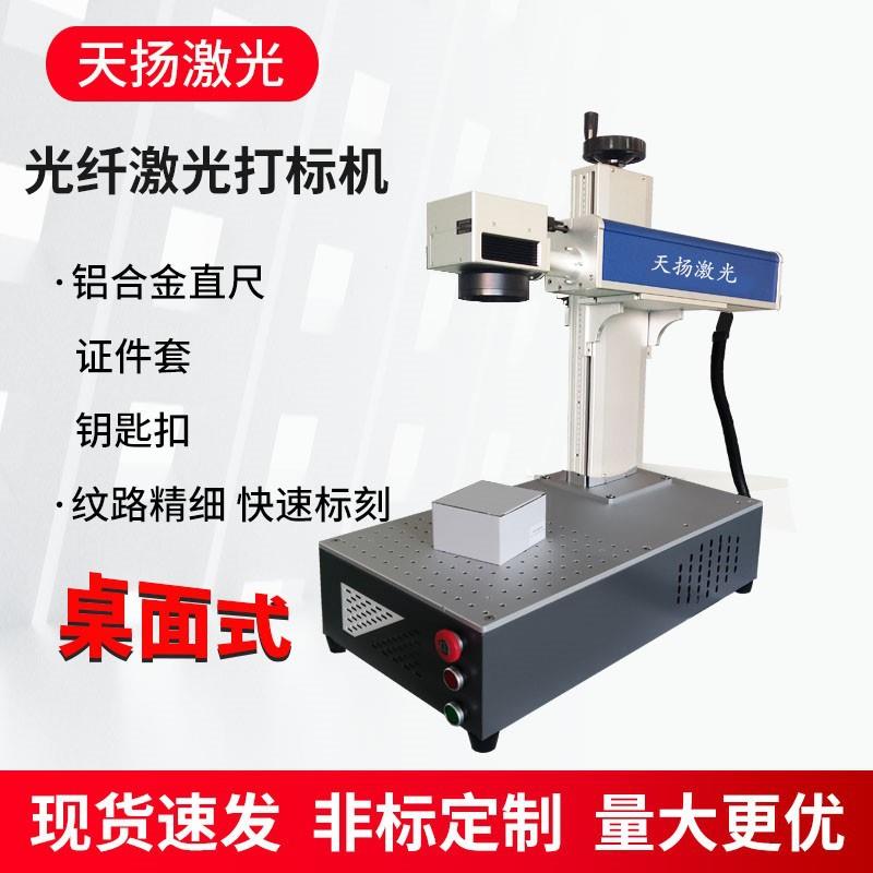 定制款套激光打标机铝合金直尺铭牌激光刻字机钥匙扣激光雕刻