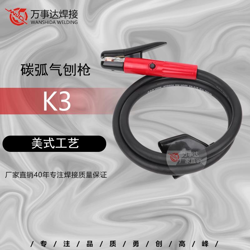 厂家直供-碳弧气刨枪K3 气刨钳 碳弧气刨炬 整枪