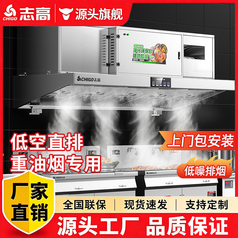 志高商用油烟净化器一体机餐饮厨房大吸力环保低空排放抽油烟机