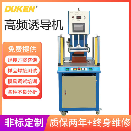 金属与塑料植入高频诱导感应加热设备话筒音响喇叭网焊接高频诱导