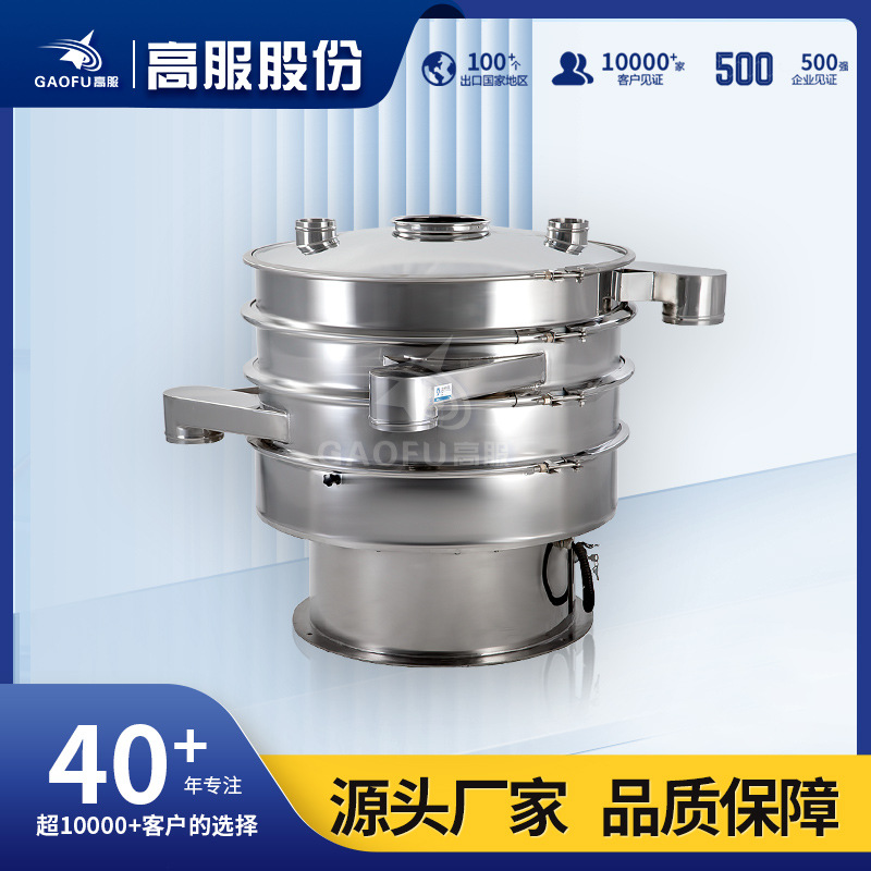 高服旋振筛食品添加剂筛分机不锈钢小型振动筛粉机颗粒粉末震动筛