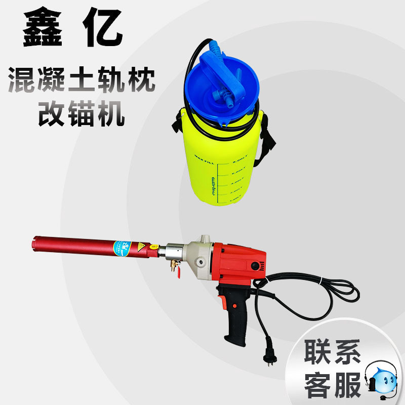 电动轨枕改锚机手持电动水泥凿锚机便携式混凝土轨枕螺栓钻取机