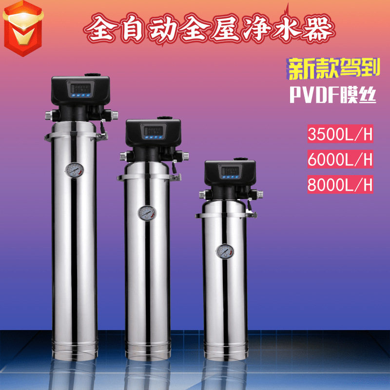 全屋不锈钢净水器别墅中央净水机不锈钢超滤机立式大流量过滤器