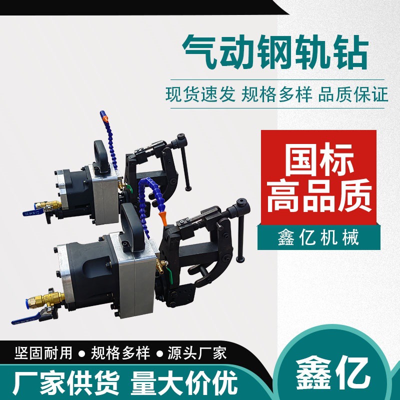 轨道钻无XQZ-32型气动钢轨钻轻型风动钢轨打孔机井下轻轨打孔机