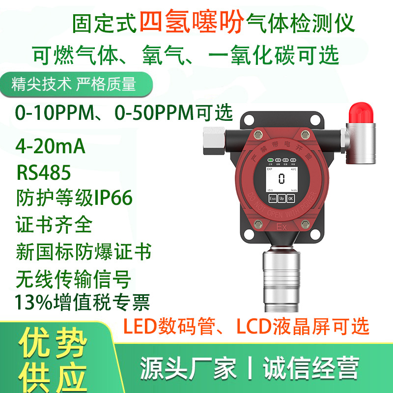 固定式四氢噻吩气体检测仪报警器探测器0-50mg/m3多种显示可选择