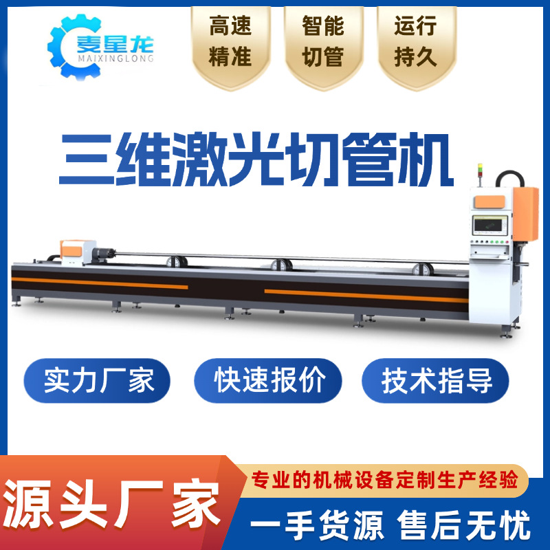 免画图  多功能三维激光切割机不锈钢方管圆管切断冲孔光纤切管机