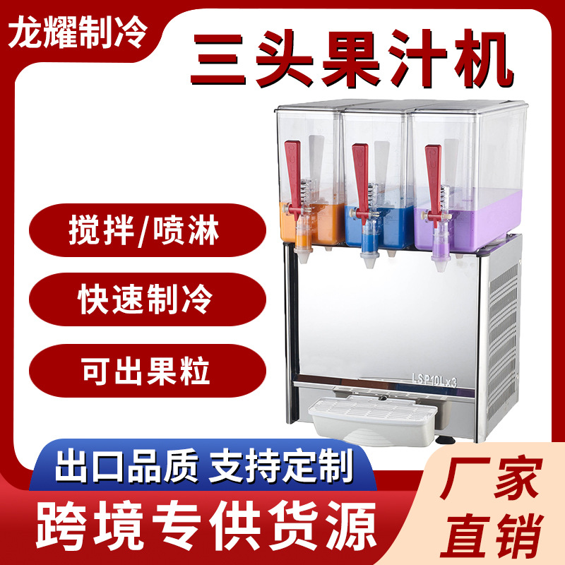 跨境专供商用饮料机冷热10L20L单双三头搅拌出果粒冷饮机果汁机