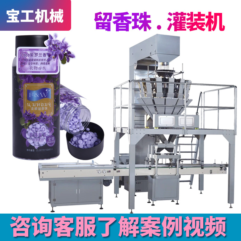 定制全自动上料定量多头秤巧克力碎瓶装灌装机设备 留香珠灌装机