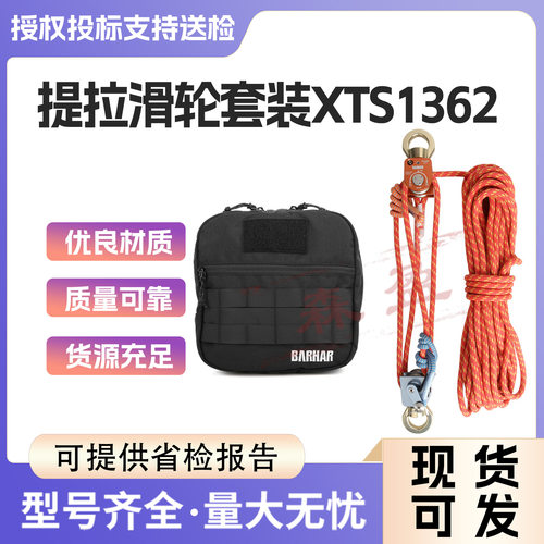 BARHAR岜哈 提拉滑轮套装 绳索作业高空滑轮组阿兹特克救援装备