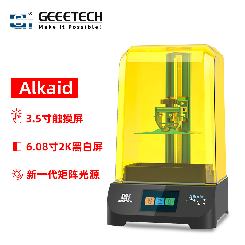 捷泰技术/光固化3d打印机dlp光固化打印高精度大尺寸工业级ALKAID