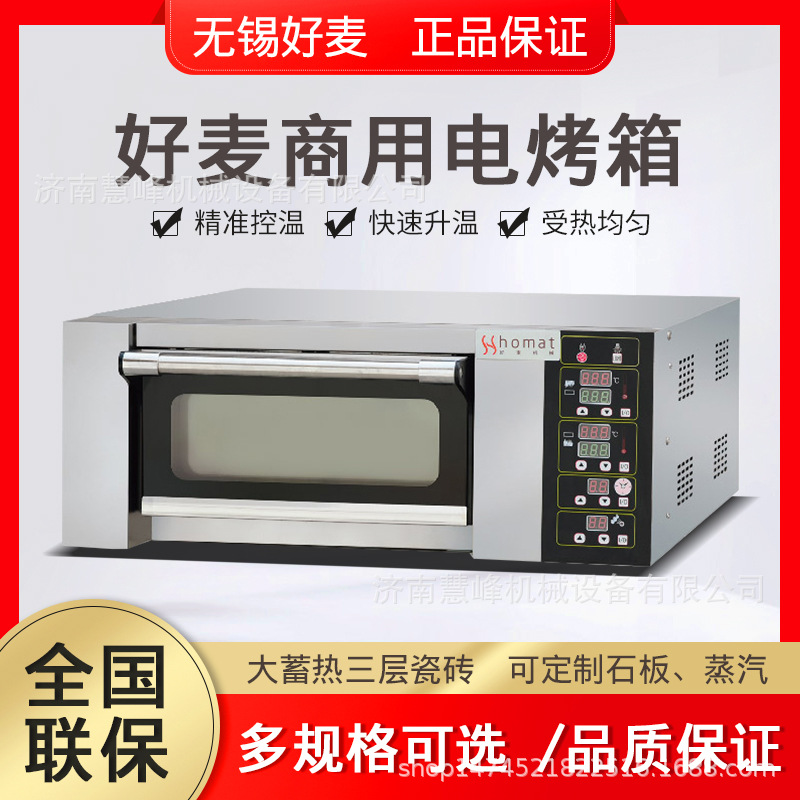 好麦面包homat商用一盘两盘四盘六盘烤箱面包房蛋糕店烘焙设备