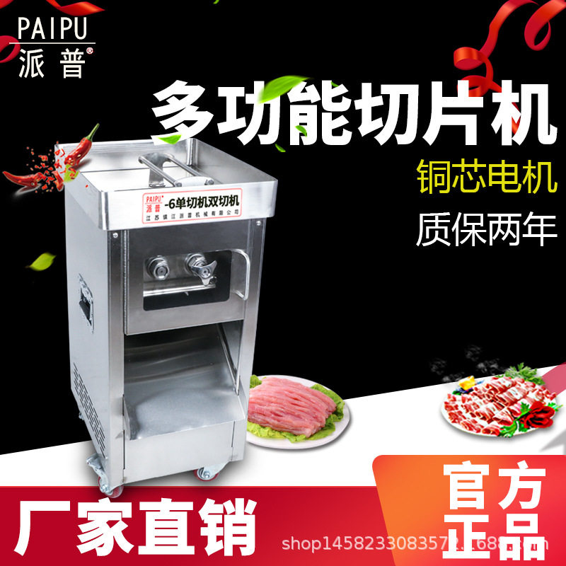 派普切肉机商用单双切机不锈钢大功率电动快拆刀组切丝切片切丁机