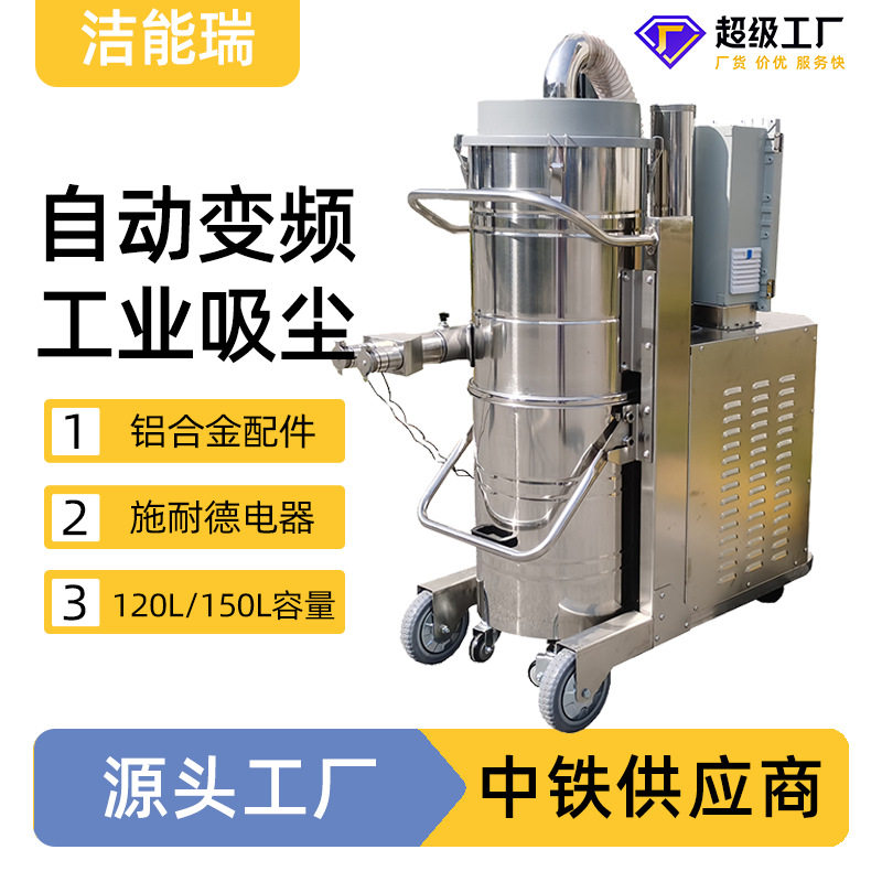 工厂车间大功率粉尘防爆吸尘机容量120\150L大吸力变频工业吸尘器
