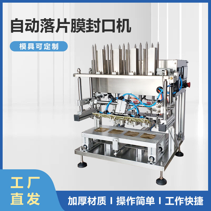 茶叶隐茶纸杯单片膜封口机酸奶自动放膜封口机一次性纸杯封口机器
