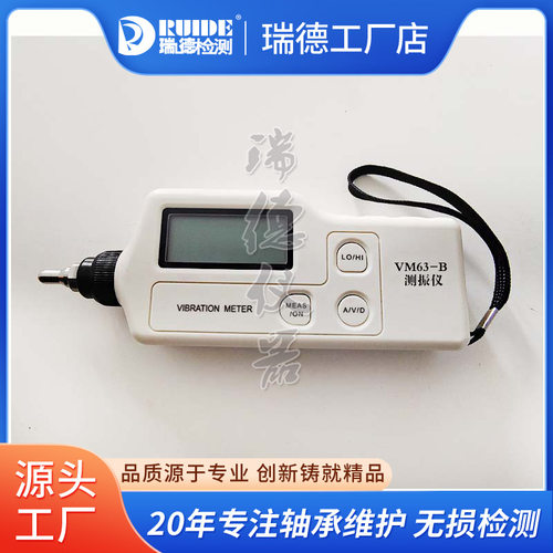 瑞德优质VM-63C便携式测振仪VM-63B袖珍式数字测震仪厂家包邮