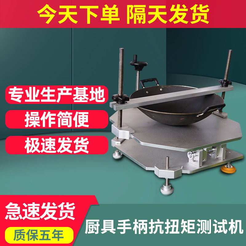 汇泰美炊具手柄抗扭矩试验机厨具手柄抗扭矩测试机厨具检测仪器