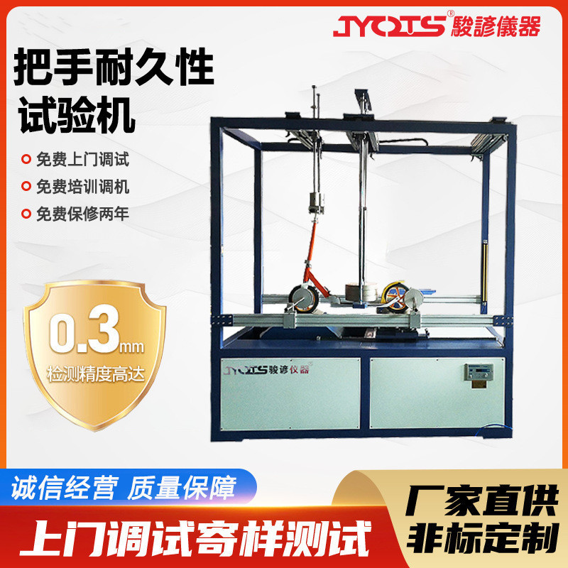 定制自行车握把手疲劳试验机 婴儿童单推滑板车耐久强度检测设备