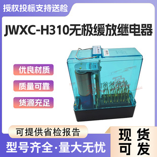500 JWXC H300轨道铁路通用继电器 H340 无极缓放继电器JWXC