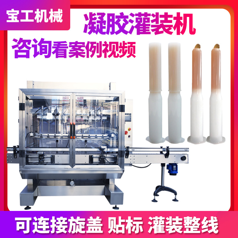 旋转式定制抑菌凝胶注射剂灌装机生产线 全自动妇科凝胶灌装机