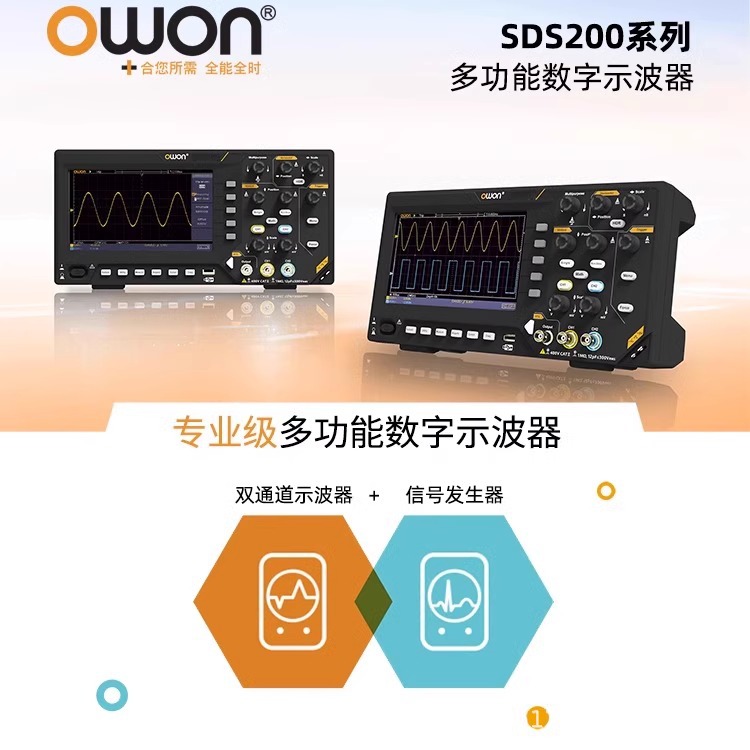 OWON利利普数字示波器SDS210/215/220(S)带宽100-200M选配信号源