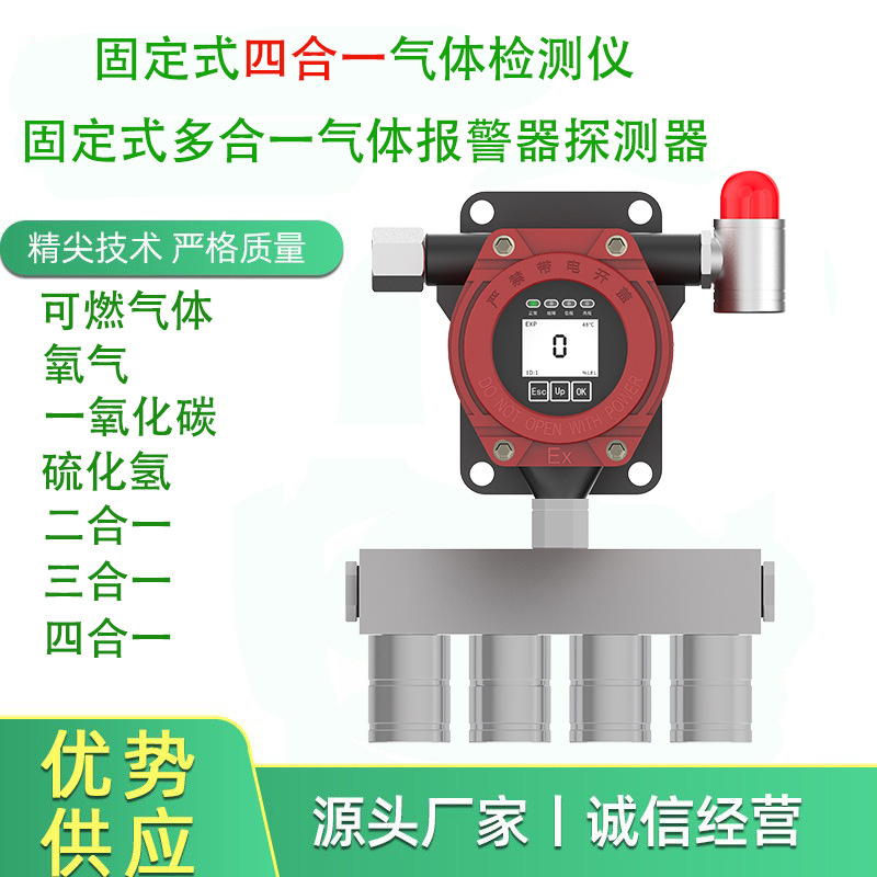 固定式四合一气体检测仪隧道管廊专用可转网口WIFI可4G上传高精度