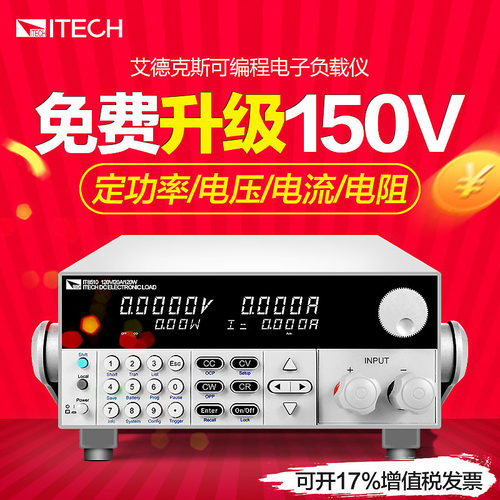 艾德克斯负载仪120V/20A/120W可编程直流电子负载IT8510