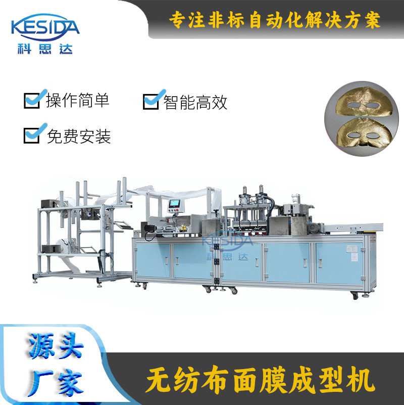 全自动面膜成型机 蒸汽面罩滚切成型设备无纺布黄金面膜机