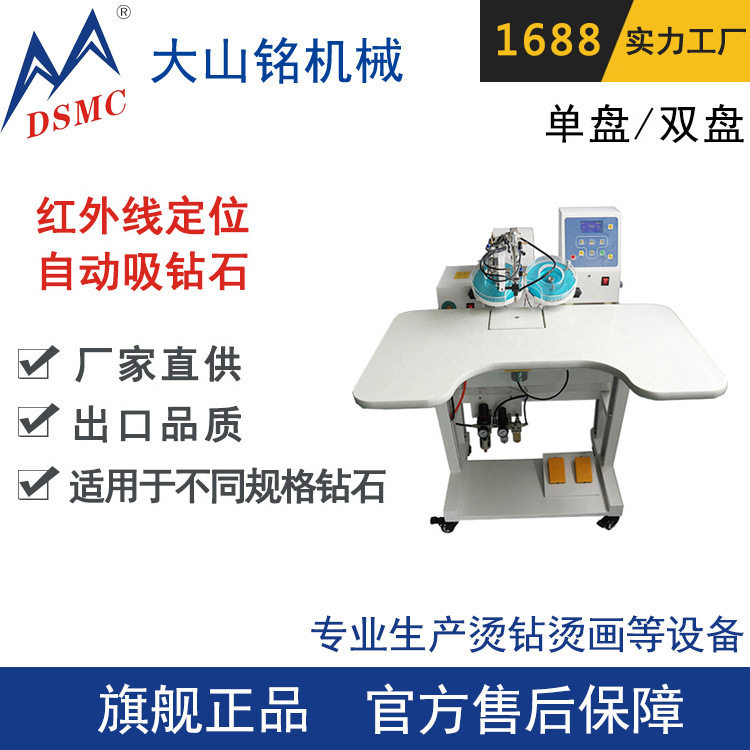 DSMC/大山铭 超声波半自动双盘烫钻点钻机 快速烫钻机