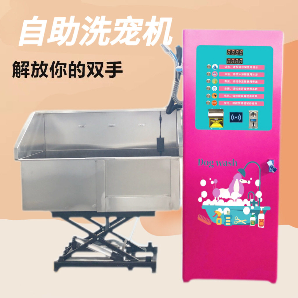 自助24小时宠物洗澡机洗澡狗犬专用扫码自助智能恒温水清洁宠物机