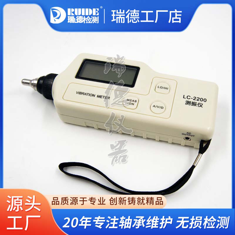 袖珍式测振仪LC-2200高精度测震仪 震动测试仪 分体式带磁性探头