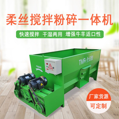 牛羊草料搅拌机TMR全日粮饲料干湿粉碎混合拌料揉草机养殖场设备