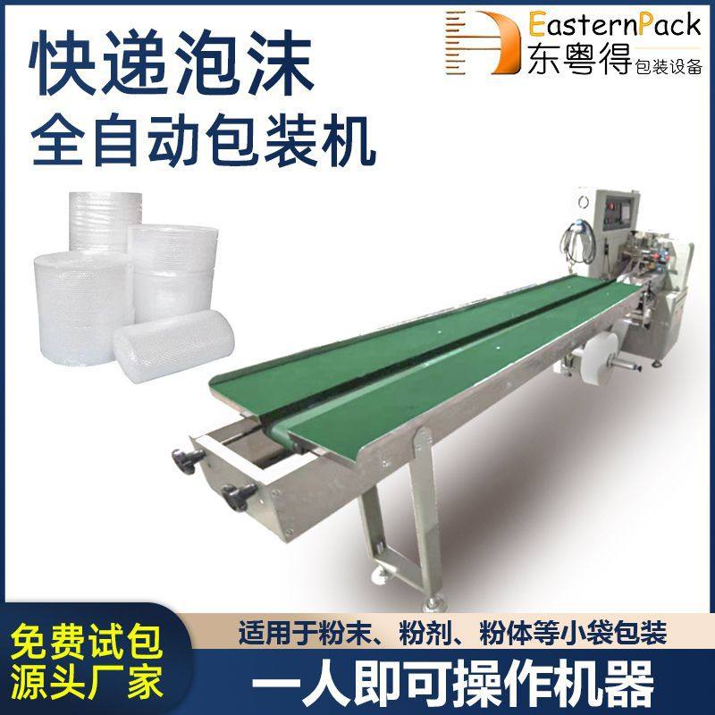 定制快递泡沫枕式包装机数码电子卷膜袋装机自动三伺服高速封口机